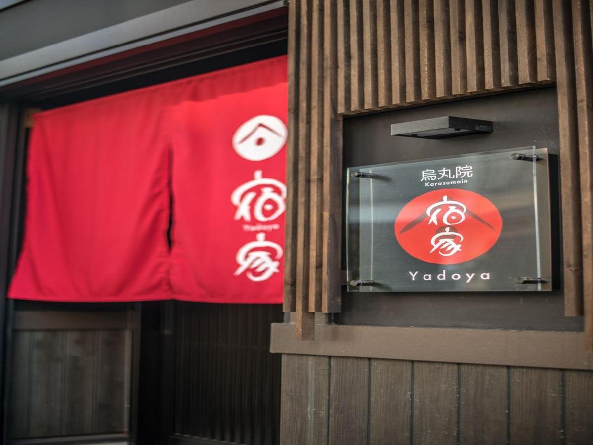 東京都Yadoya 烏丸院别墅 外观 照片